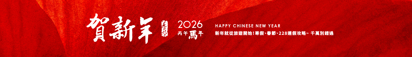 2026新年館